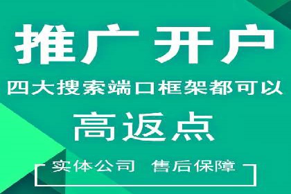 渠道开户返点的应用与成效——多行业案例分析
