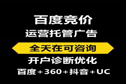 竞价代运营实战：从零到一的营销策略